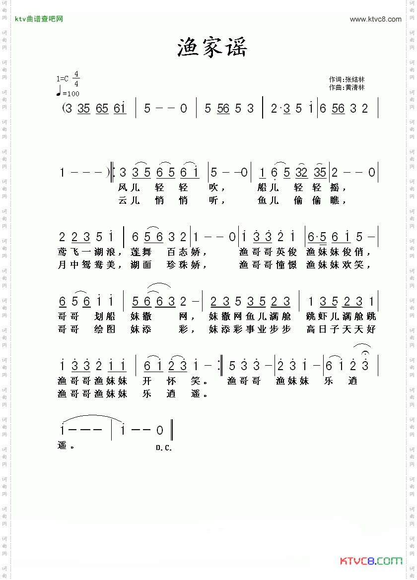 渔家谣