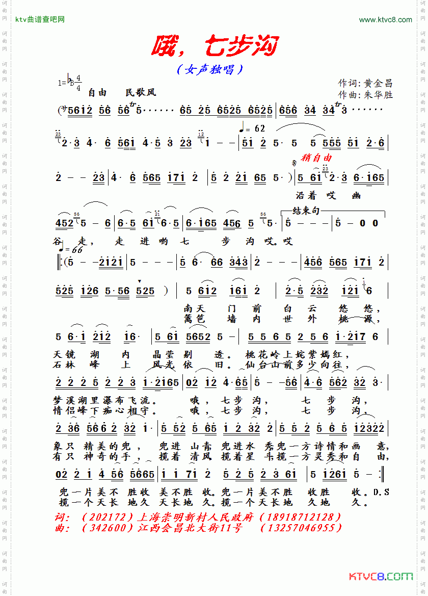 哦，七步沟