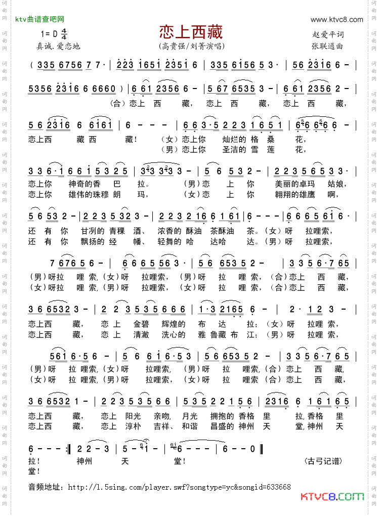 恋上西藏