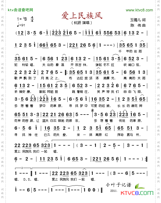 爱上民族风