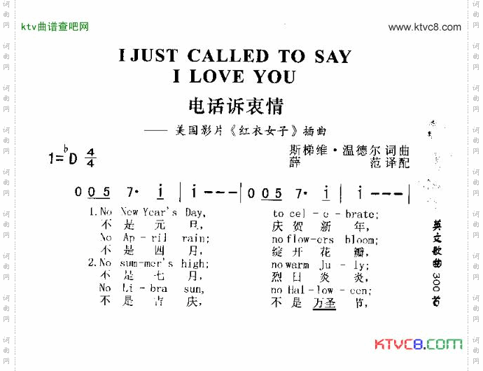 IJUSTCALLEDTOSAYILOVEYOU电话诉衷情