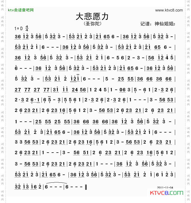 大悲愿力圣弥陀