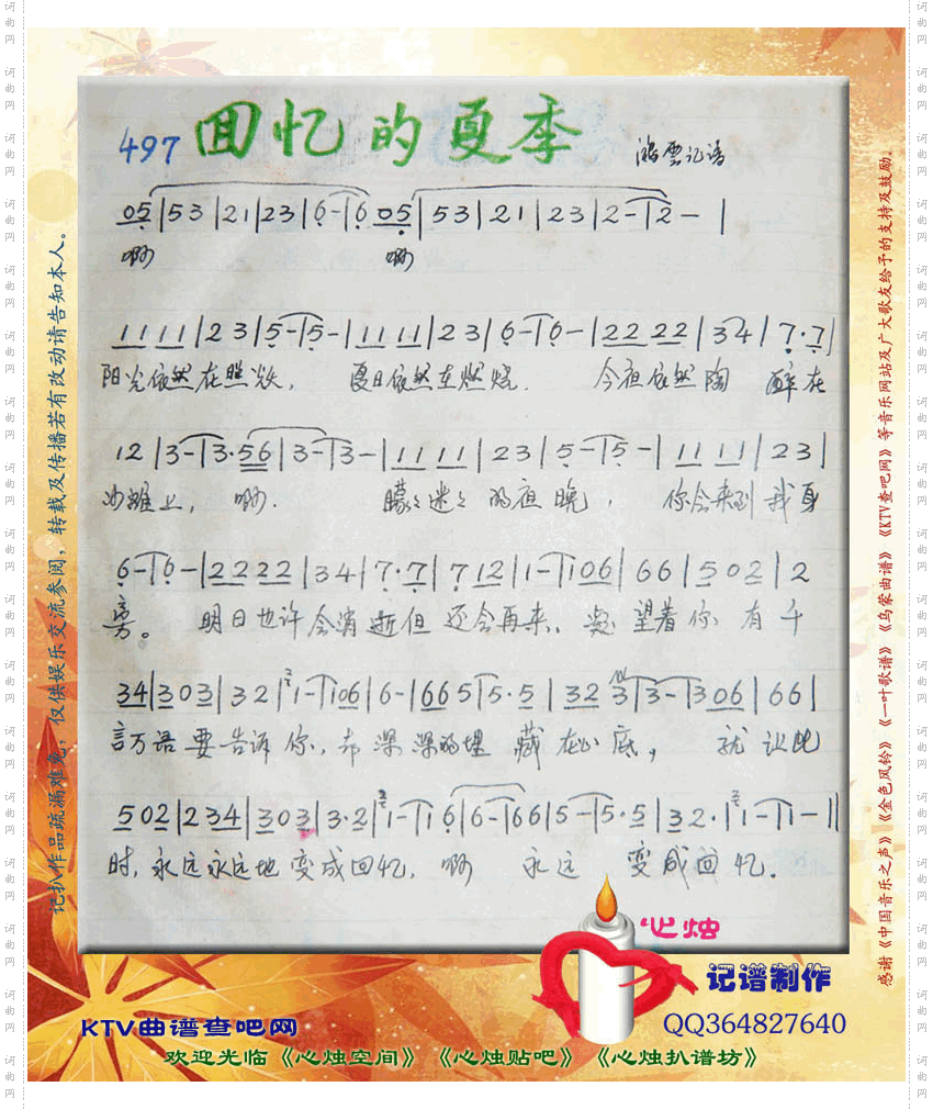 回忆的夏季