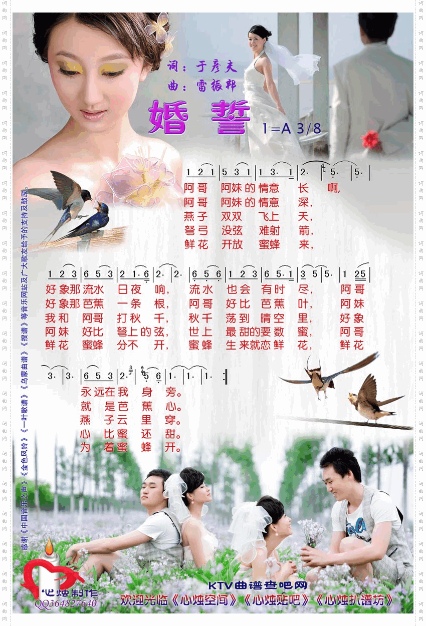 婚誓