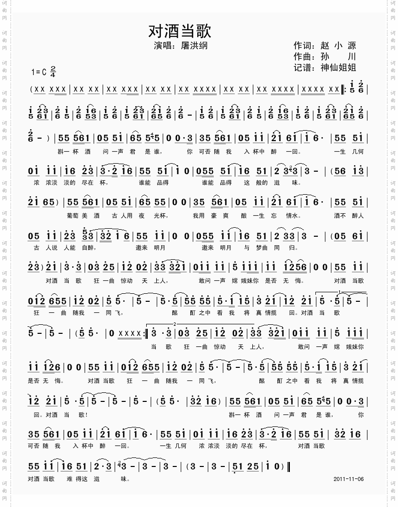 对酒当歌