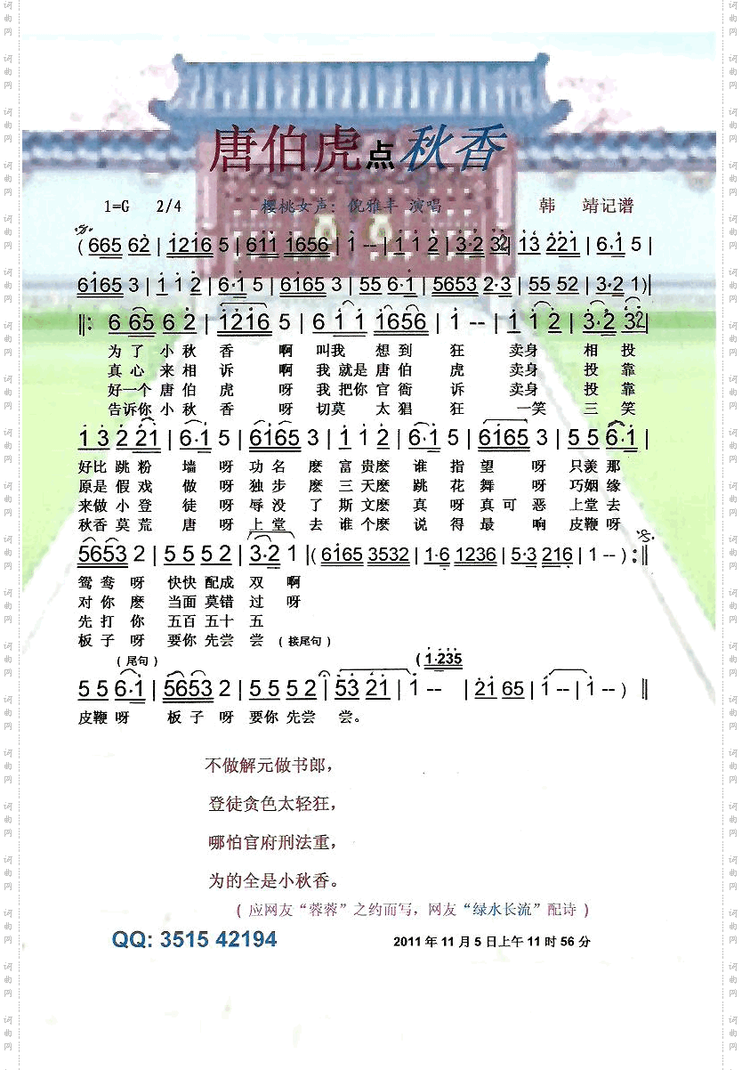 唐伯虎点秋香【彩谱】