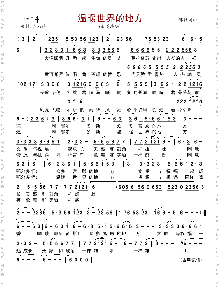 温暖世界的地方