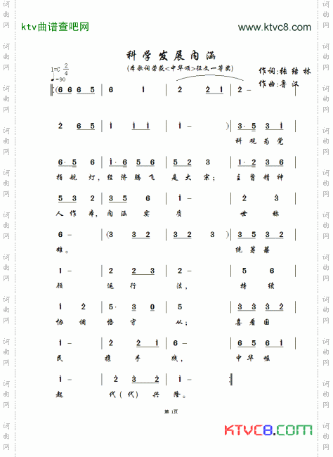 科学发展观内涵