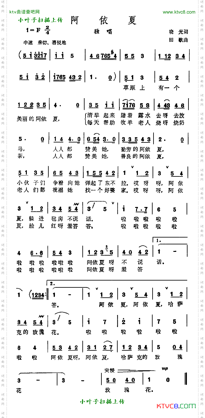 阿依夏