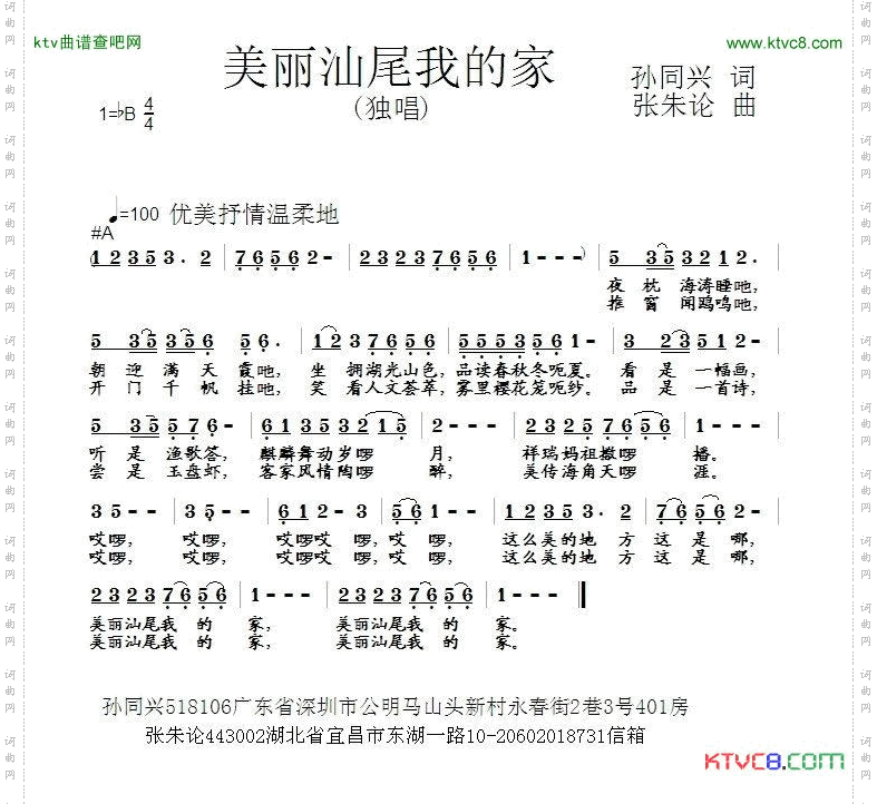 美丽汕尾我的家