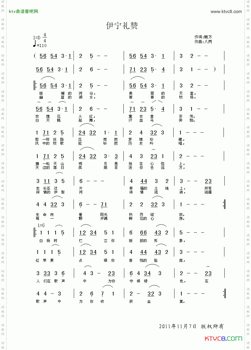 伊宁礼赞