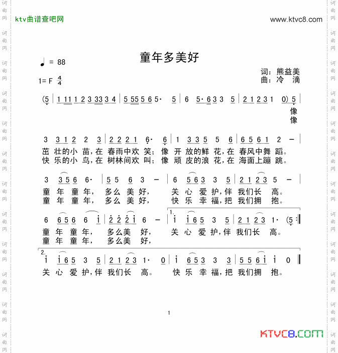 童年多美好
