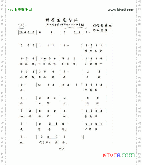 科学发展内涵