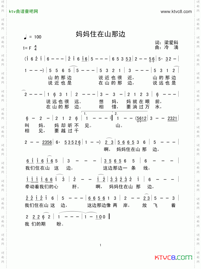 妈妈住在山那边