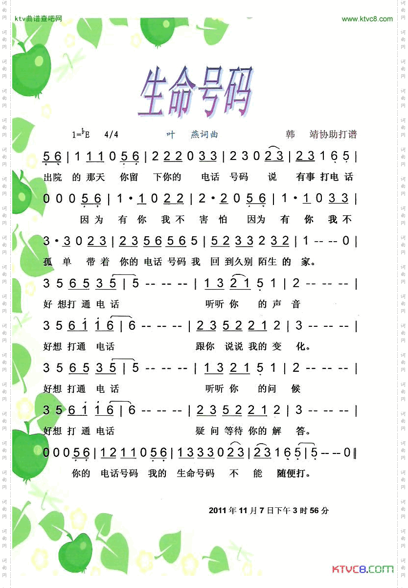 生命号码