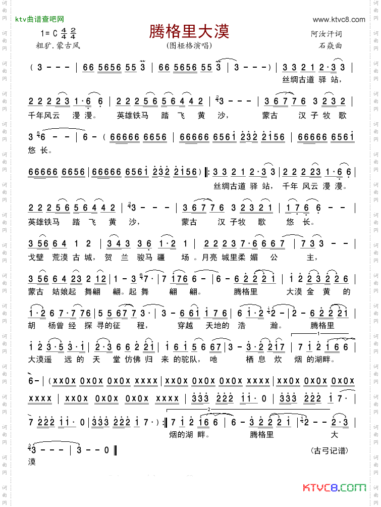 腾格里大漠