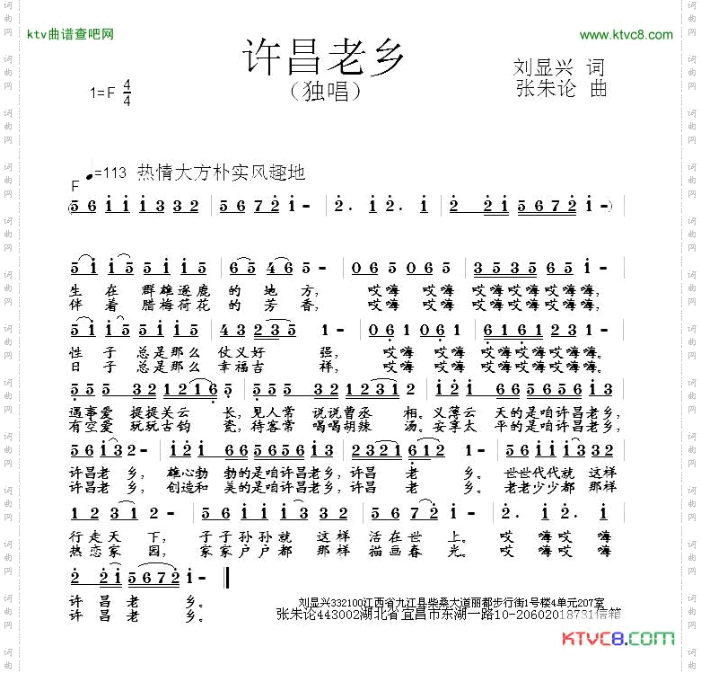 许昌老乡