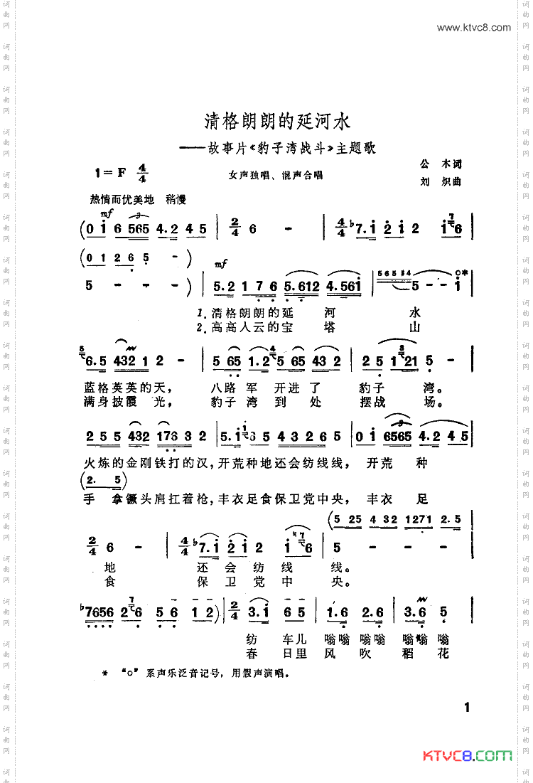 清格朗朗的延河水