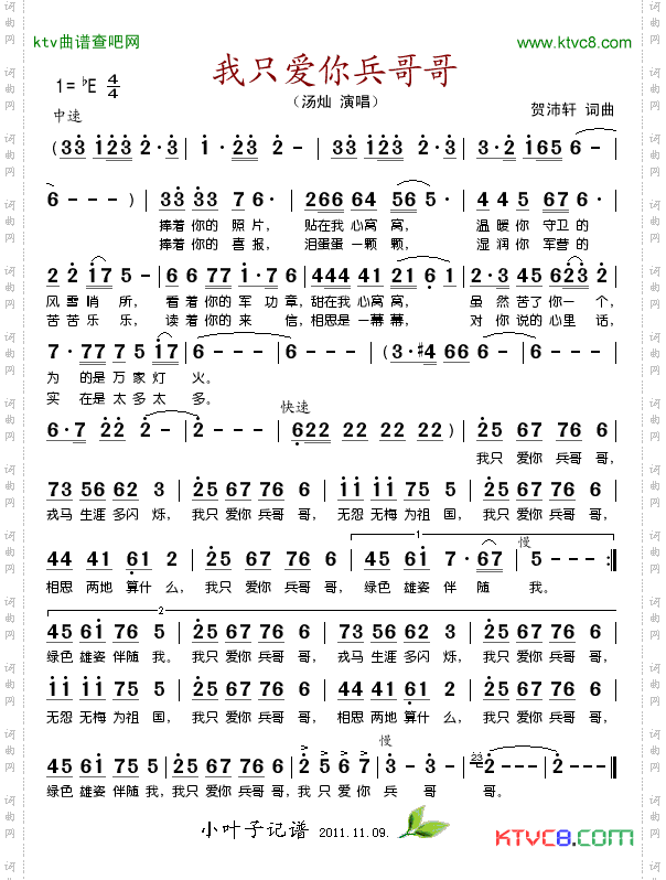 我只爱你兵哥哥