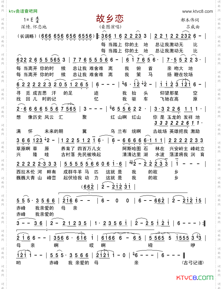 故乡恋
