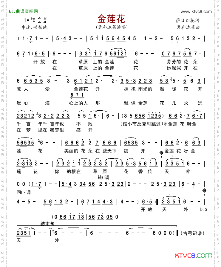 金莲花