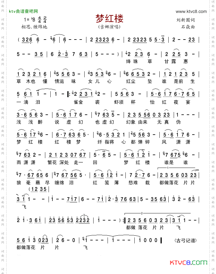 梦红楼