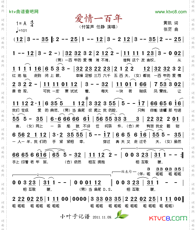 爱情一百年