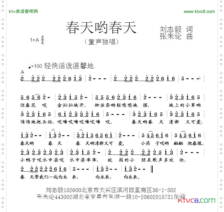 春天哟春天