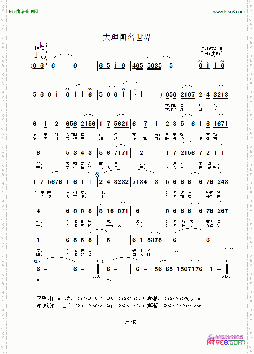 为大理争光
