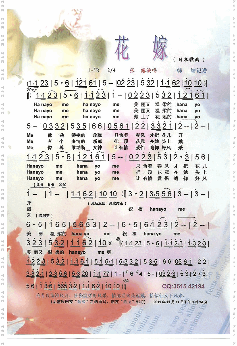 花嫁日本歌曲【彩谱】