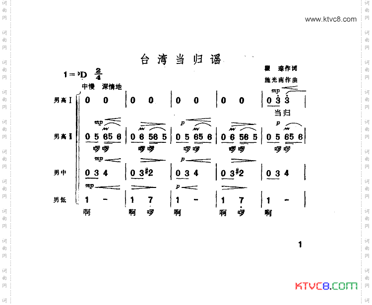 台湾当归谣_男声四重唱