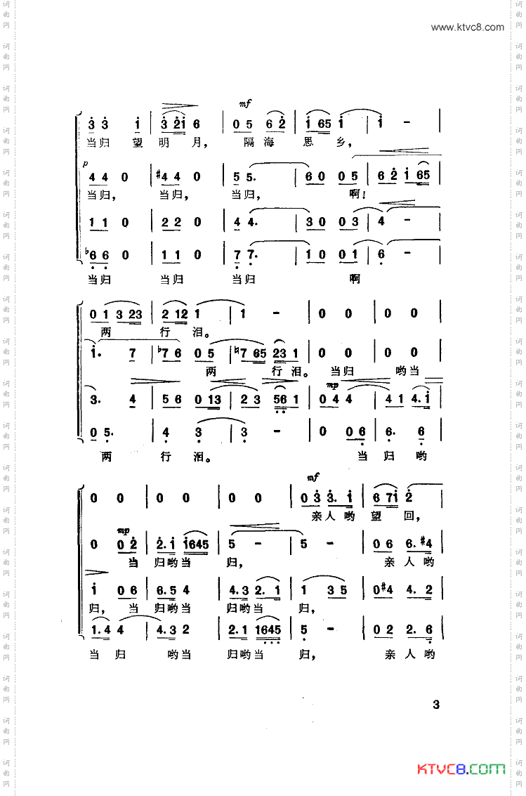 台湾当归谣_男声四重唱