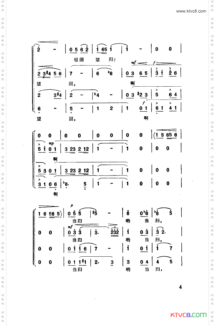 台湾当归谣_男声四重唱