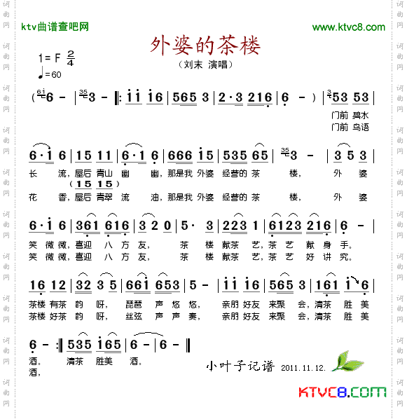 外婆的茶楼