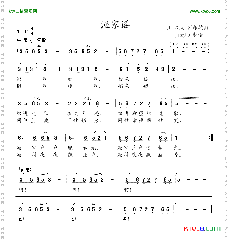 渔家谣