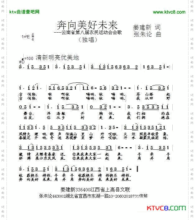 奔向美好未来