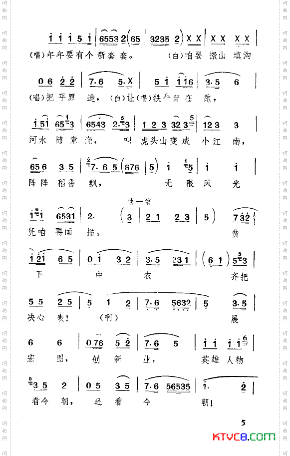 大寨步步高天津时调