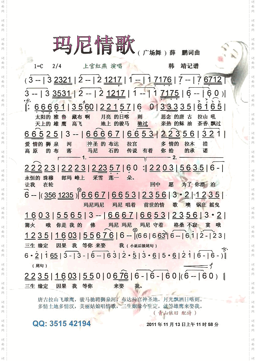 玛尼情歌广场舞【彩谱】