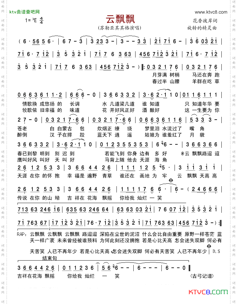 云飘飘