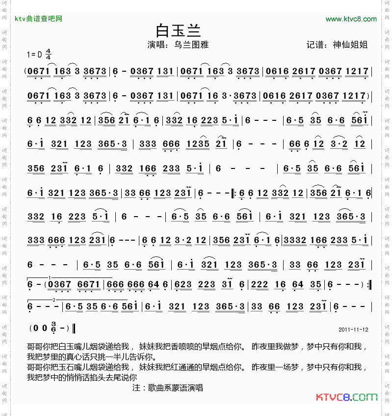 白玉兰