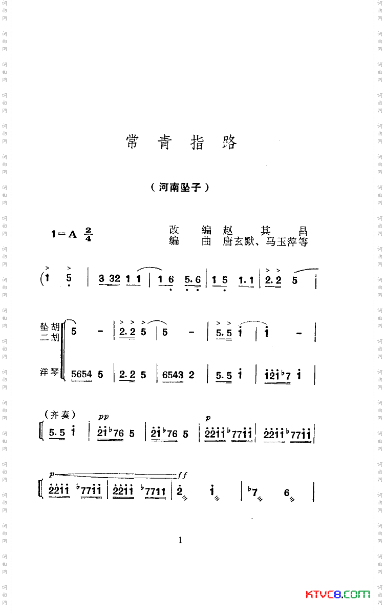 常青指路河南坠子
