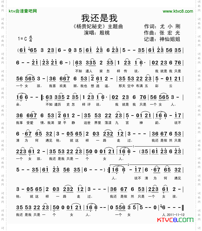 我还是我《杨贵妃秘史》主题曲