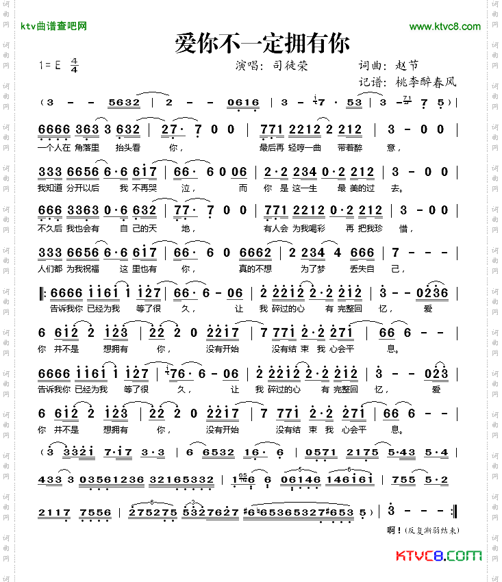 爱你不一定拥有你——司徒荣