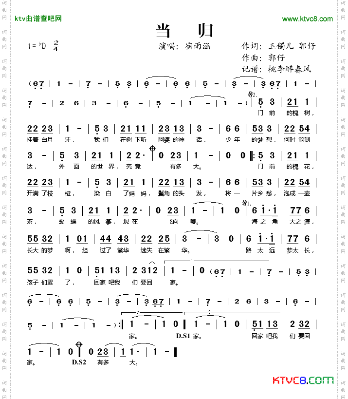 当归——宿雨涵