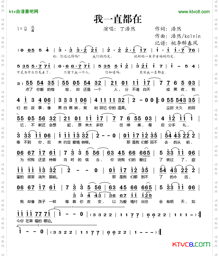 我一直都在——丁浩然
