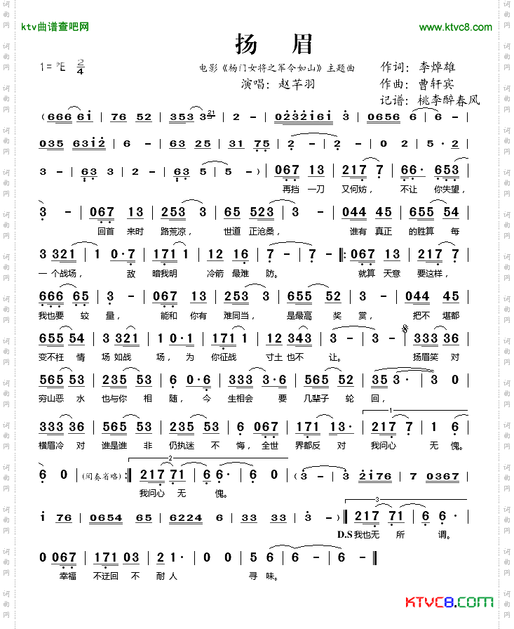 扬眉（电影《杨门女将之军令如山》主题曲）——赵芊羽
