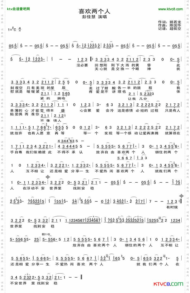喜欢两个人-彭佳慧