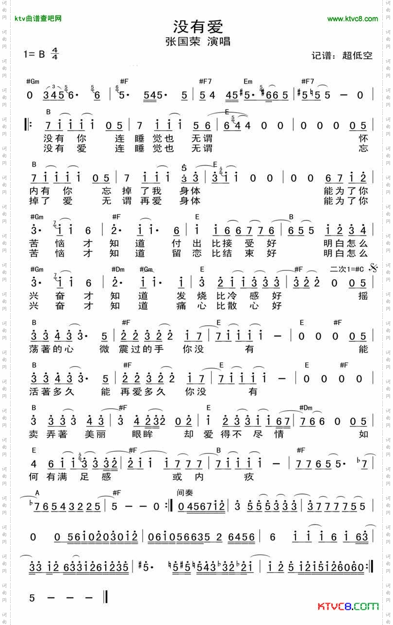 没有爱电影《恋战冲绳》主题曲简谱+和弦谱