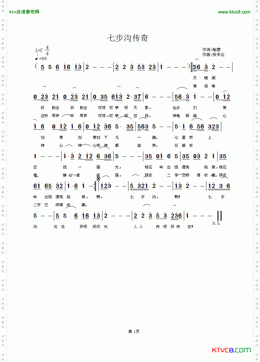 七步沟传奇