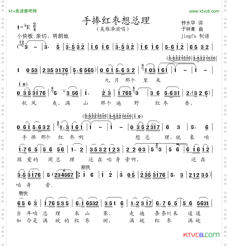 手捧红枣想总理